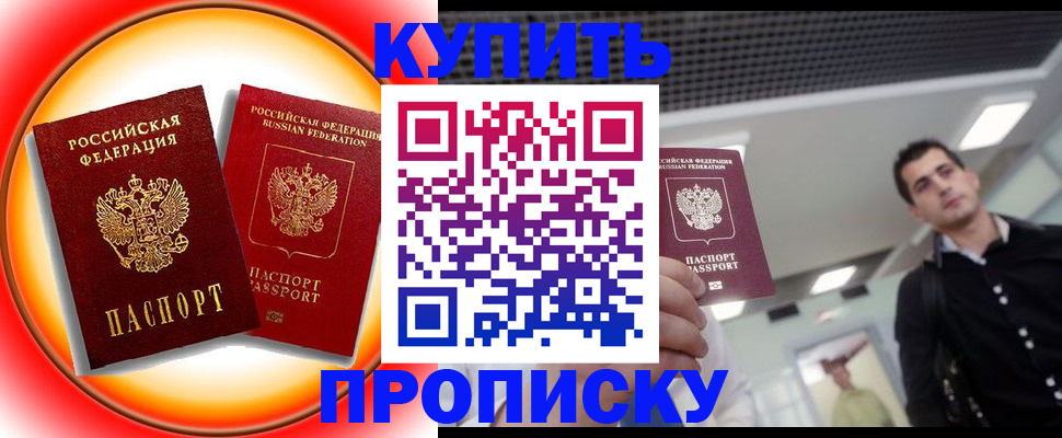 временная прописка в Слюдянке