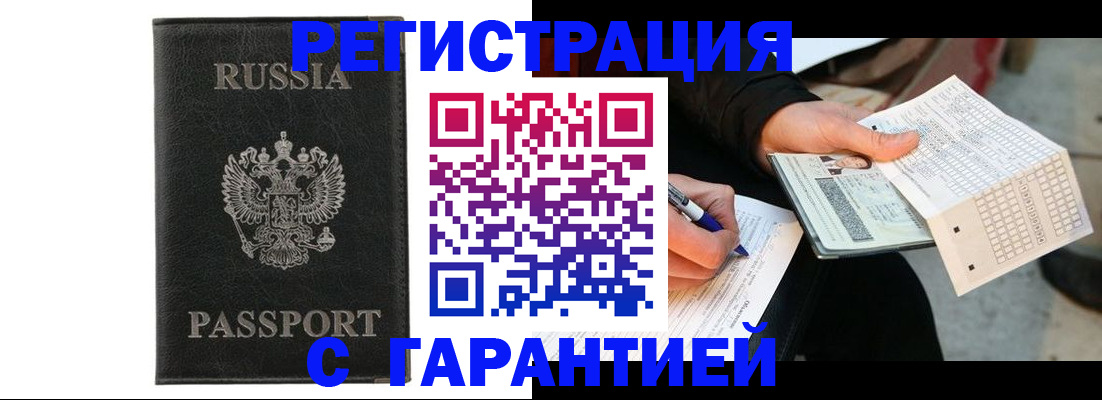 временная регистрация поиск в Слюдянке
